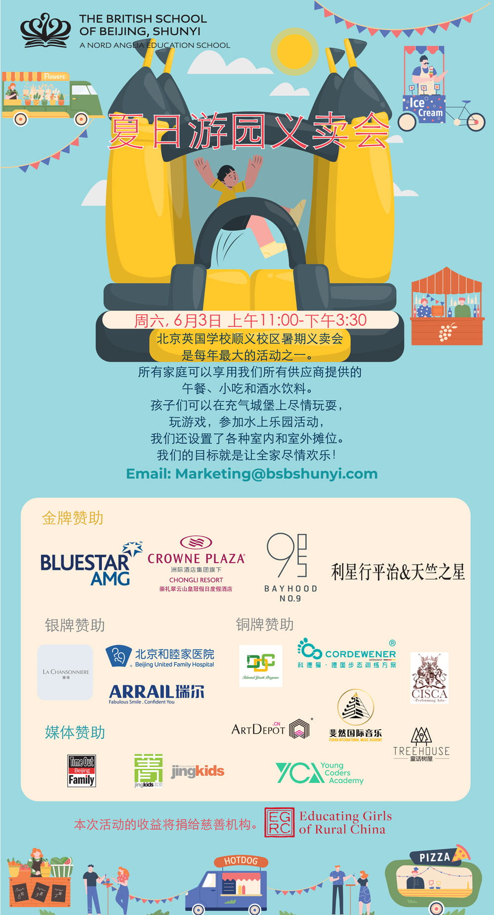 来参加 BSB 夏日游园义卖会 - 6月3日! - Join BSB Shunyi Summer Fayre 3rd June 2023