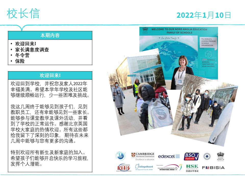 校长信 2022年1月10日 - Principal Update 10 January 2022