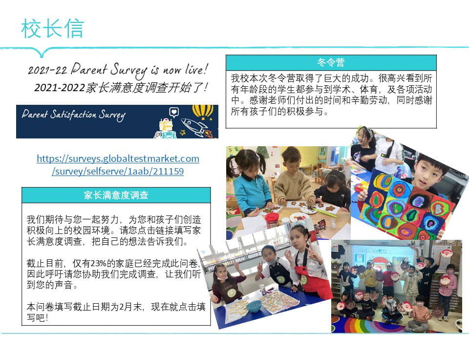 校长信 2022年1月10日 - Principal Update 10 January 2022