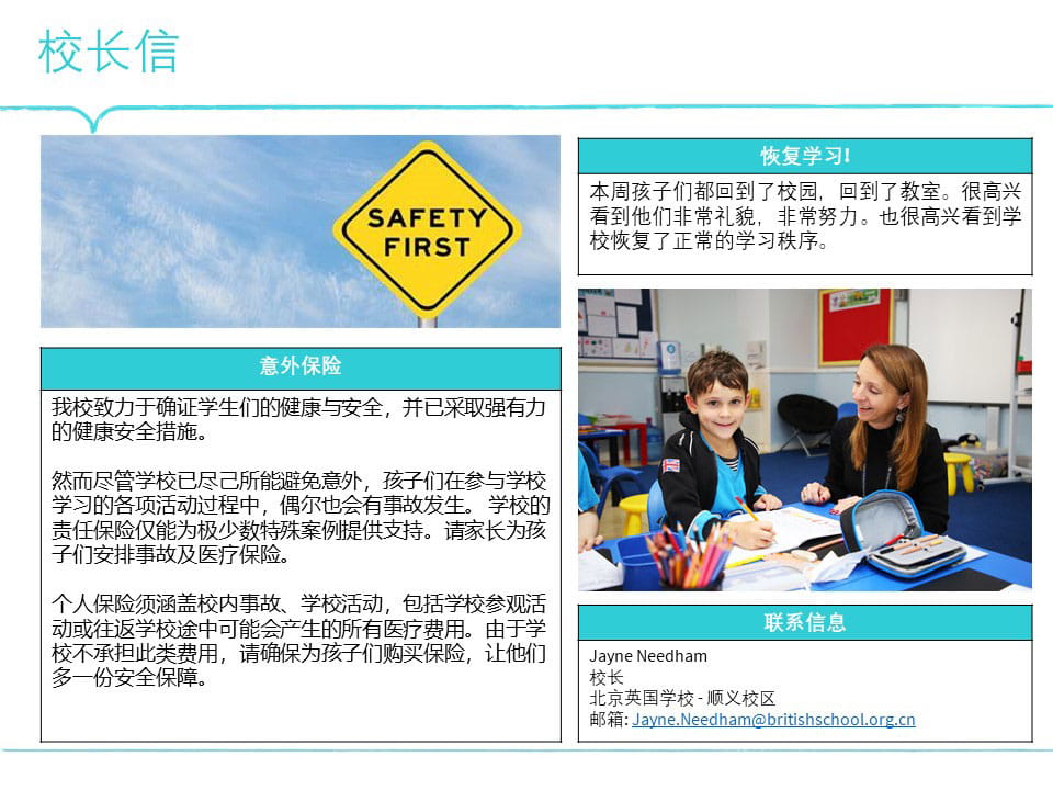 校长信 2022年1月10日 - Principal Update 10 January 2022