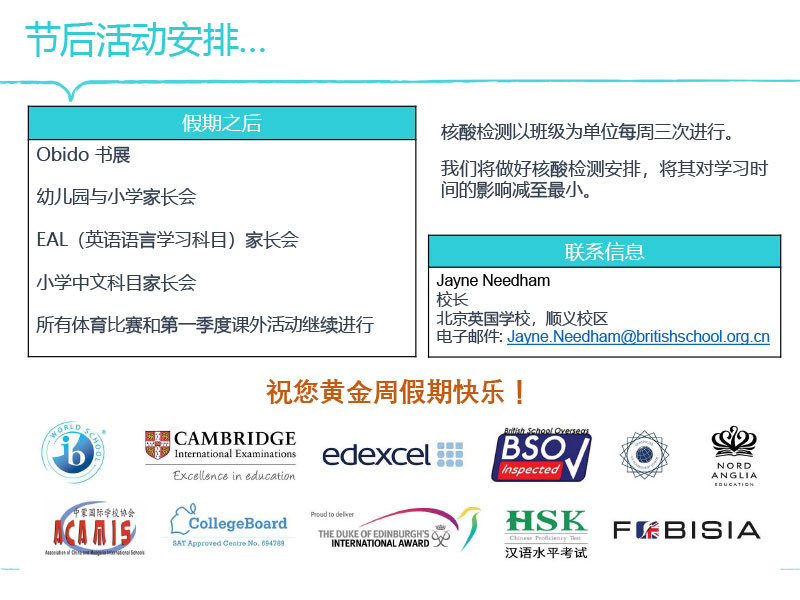 校长信 - 2022年9月30日 - Principal Update 30 September 2022