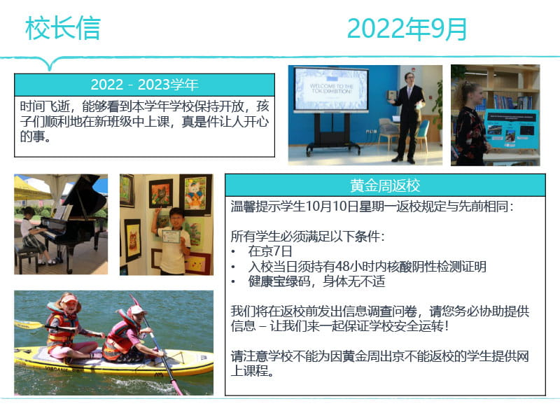 校长信 - 2022年9月30日 - Principal Update 30 September 2022