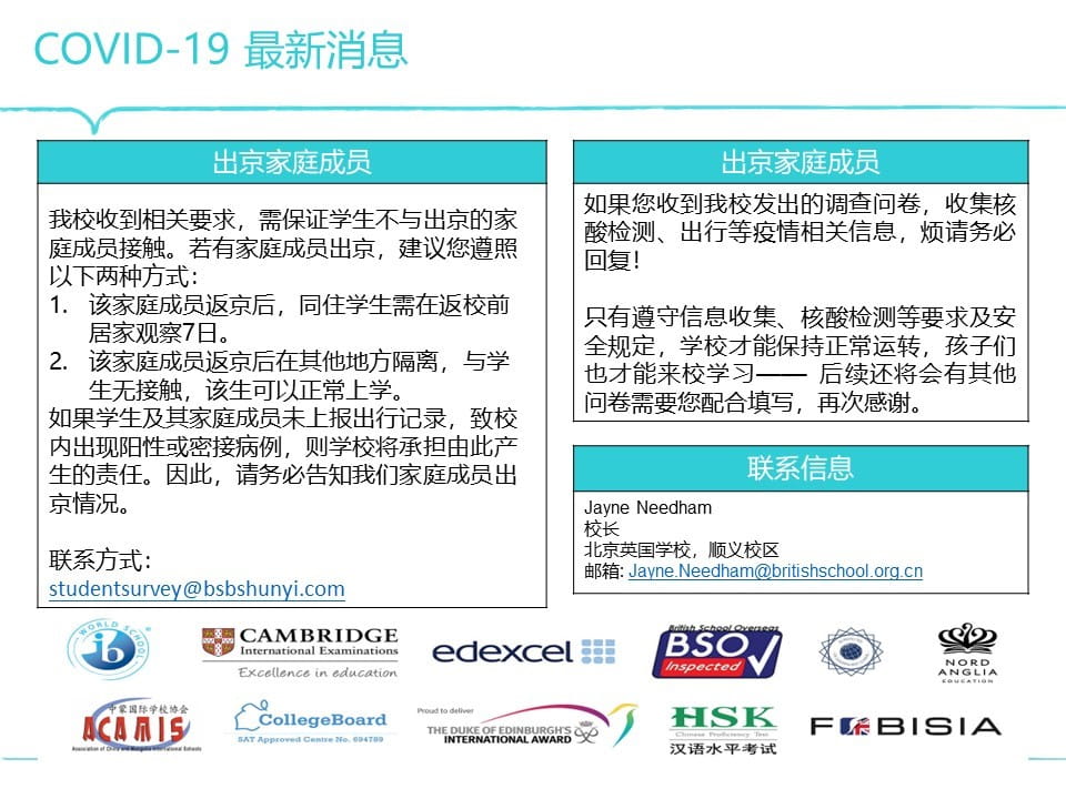 校长信 - 2022年10月21日 - Principal Update 21 October 2022