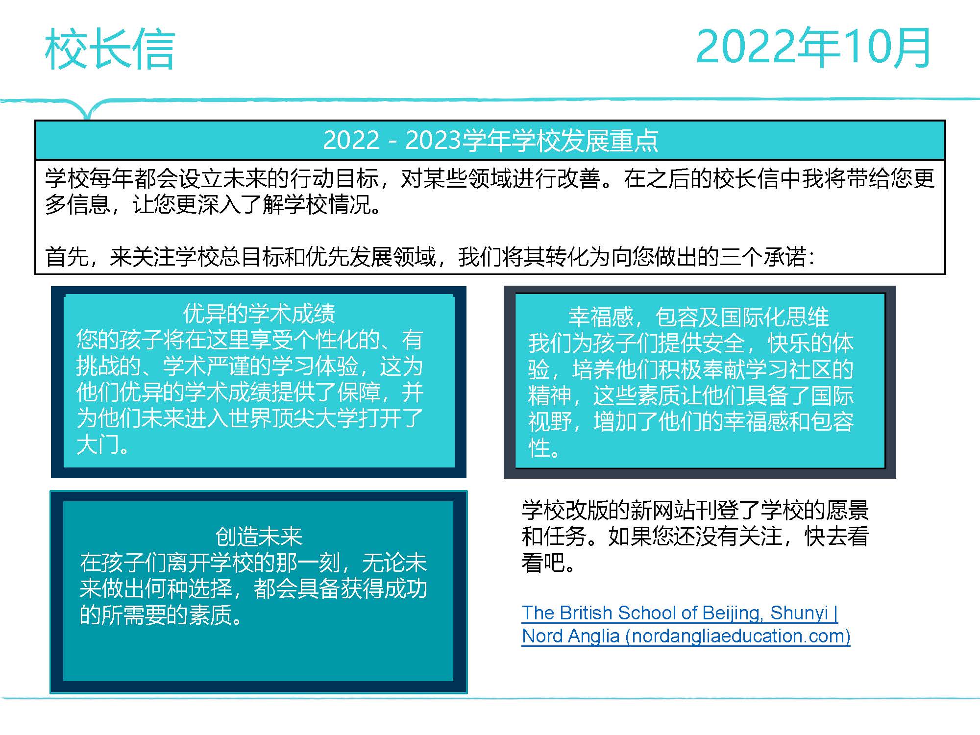 校长信 - 2022年10月21日 - Principal Update 21 October 2022