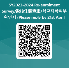 2023-2024 Re-Enrolment Survey please reply by 21 April - 2023-2024 Re-Enrolment Survey please reply by 21 April