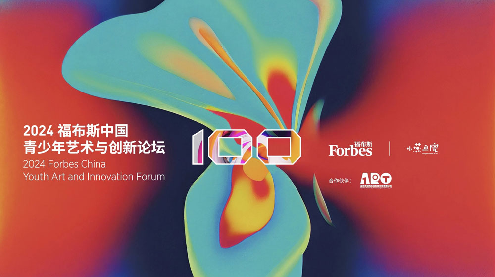 BSB students won Forbes China Top 100 Youth Artist Award - BSB students won Forbes China Top 100 Youth Artist Award