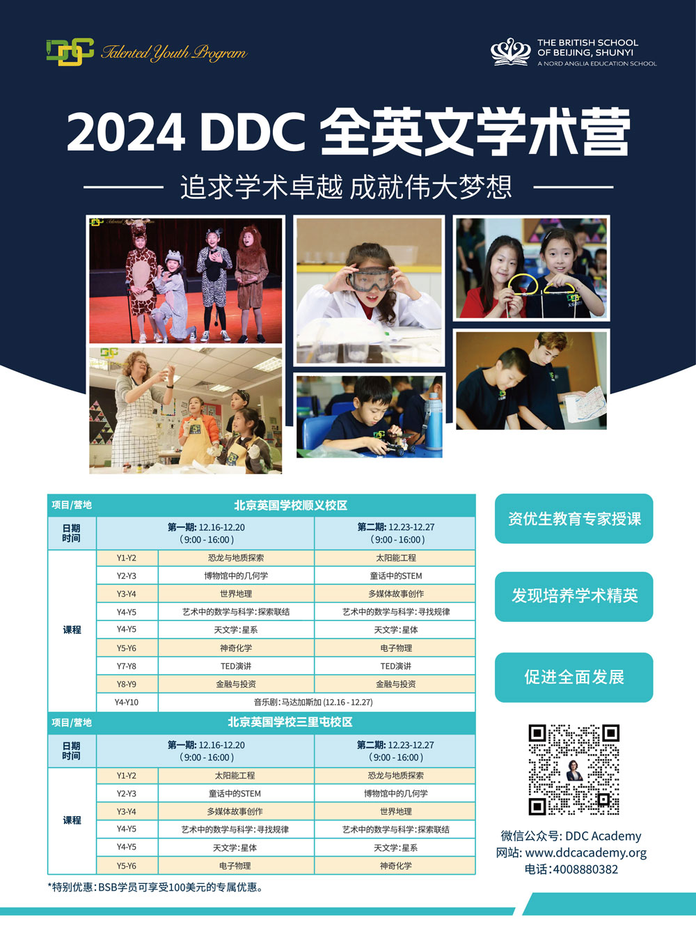 2024 DDC全英文学术圣诞营 – 开始报名！ - DDC Academic Camps Dec 2024  Sign up now