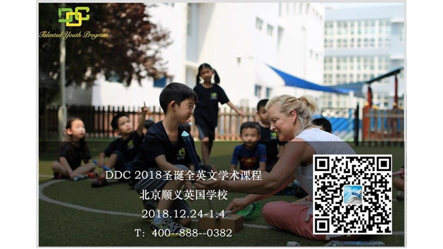 DDC 2018 圣诞全英文学术课程-ddc-2018-christmas-talented-youth-program-DDC Chinese cover v2