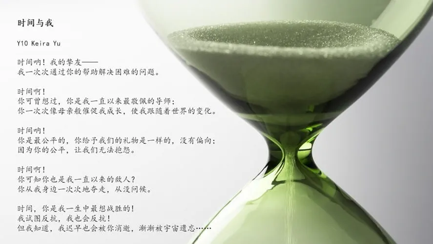 Y10 Keira Yu poem