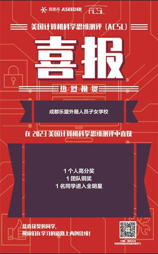 乐盟学生在ASDAN竞赛中获奖斐然 - ASDAN Competitions