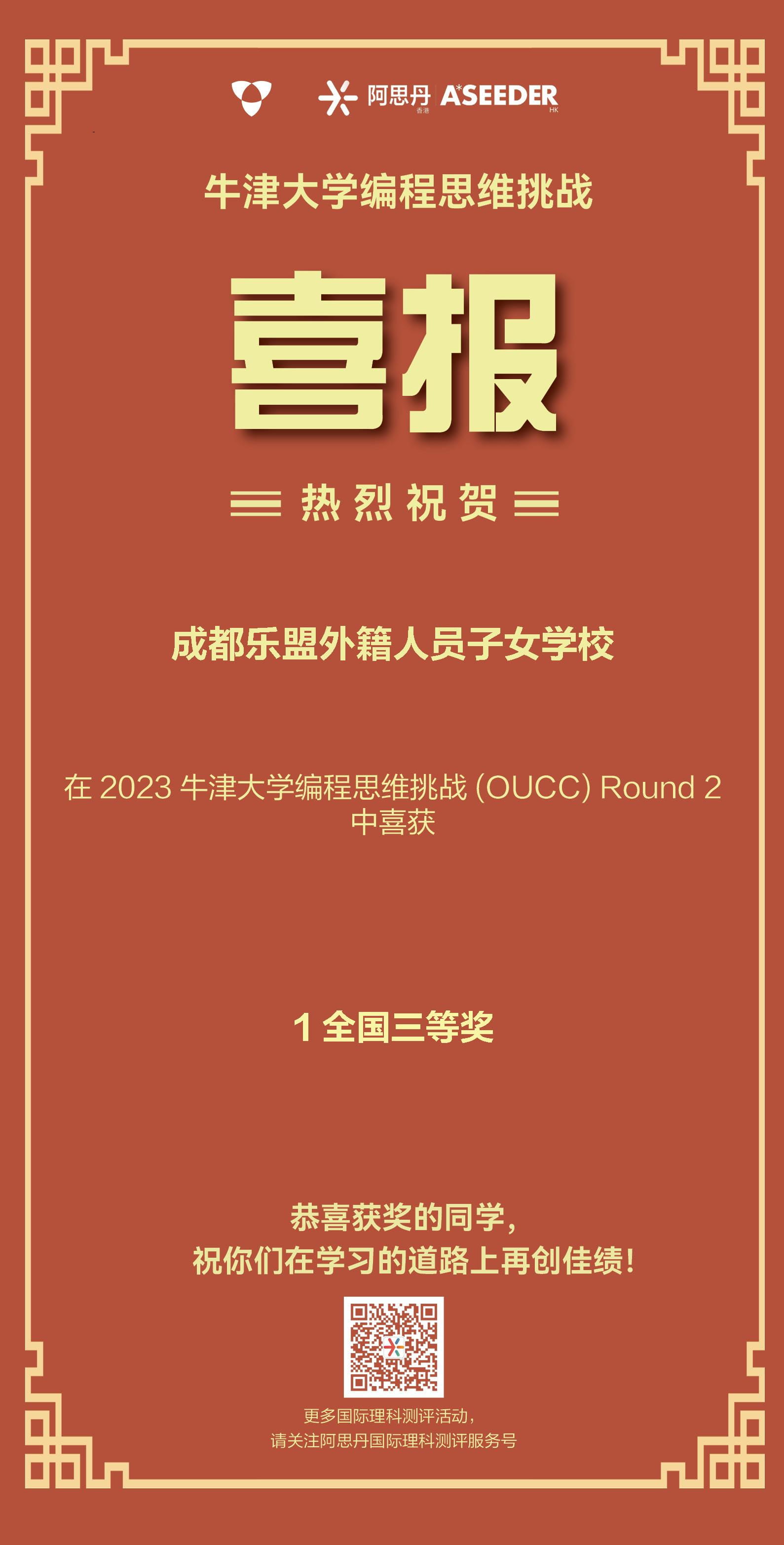 乐盟学生在ASDAN竞赛中获奖斐然 - ASDAN Competitions