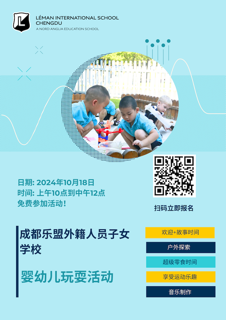 2024-2025首场婴幼儿玩耍活动及校园开放日  - 2024-2025 First Early Years Stay and Play School Open Day