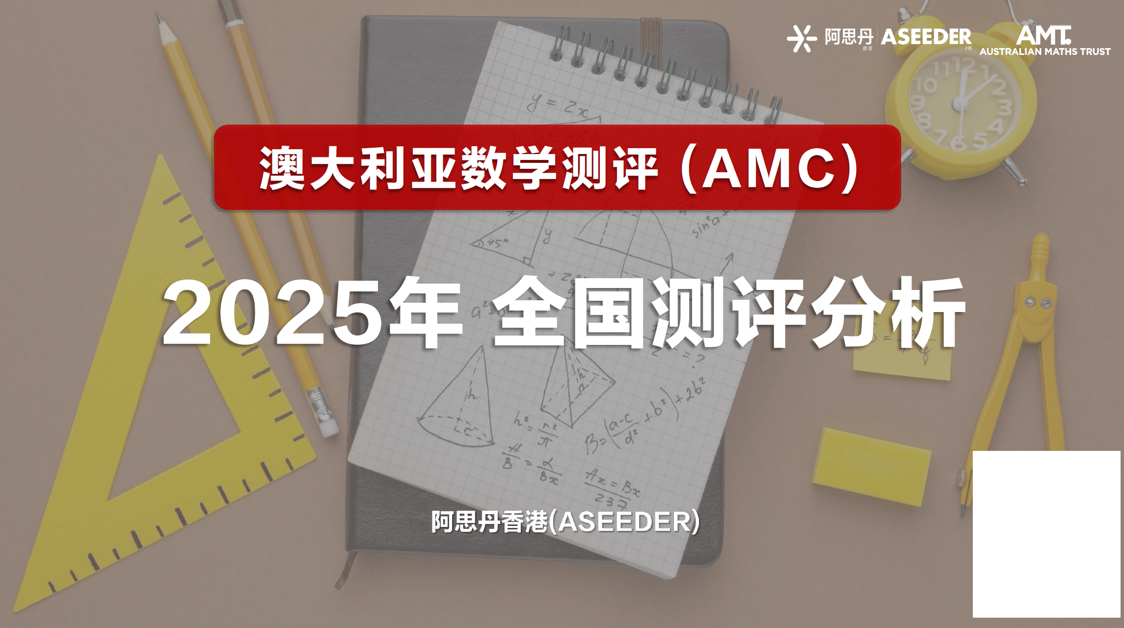 Outstanding AMC Results 28 of 31 Students Win Awards - Outstanding AMC Results 28 of 31 Students Win Awards