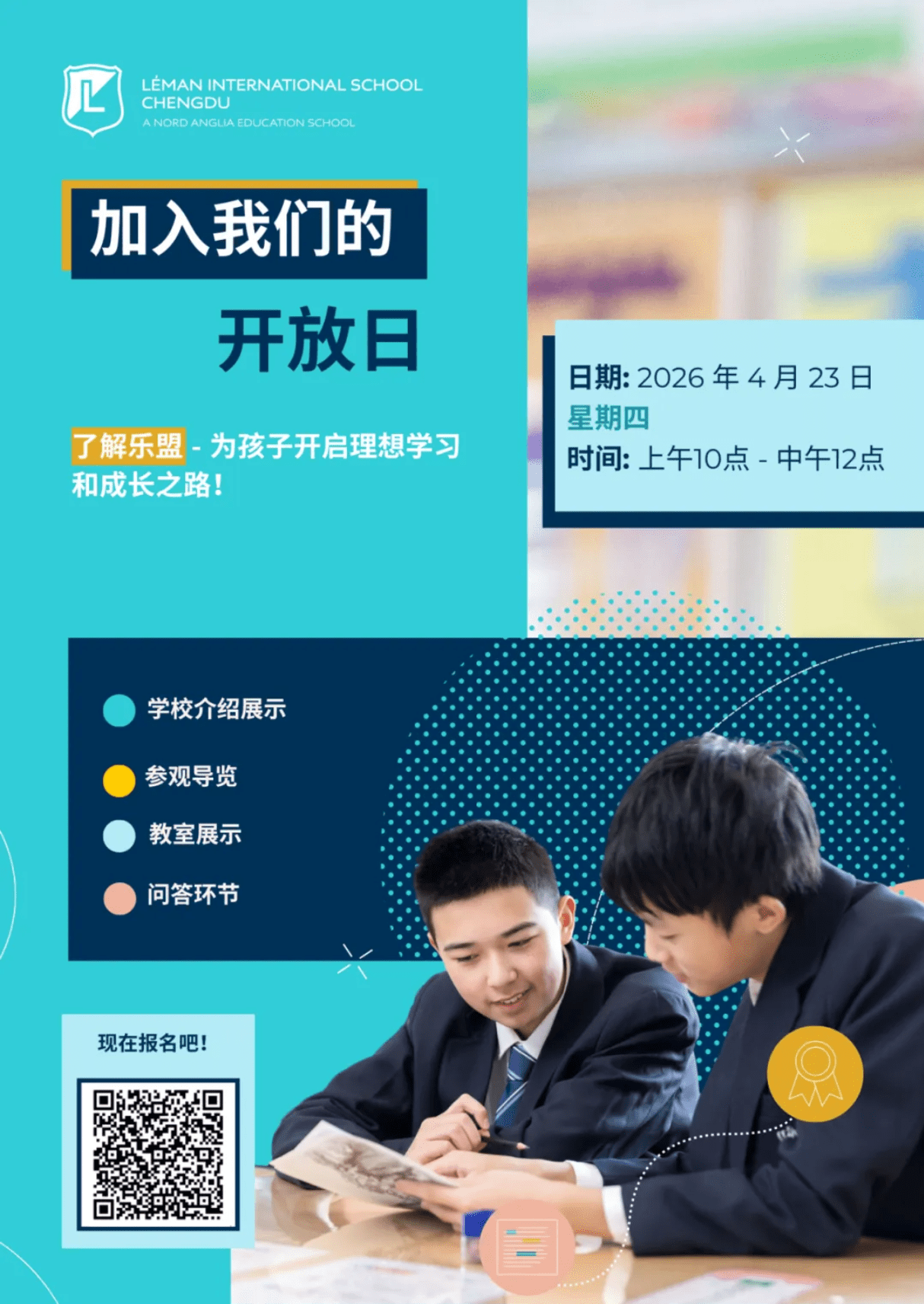 4月23日开放日 - 邀您共探国际课堂 - Explore Our International Classrooms
