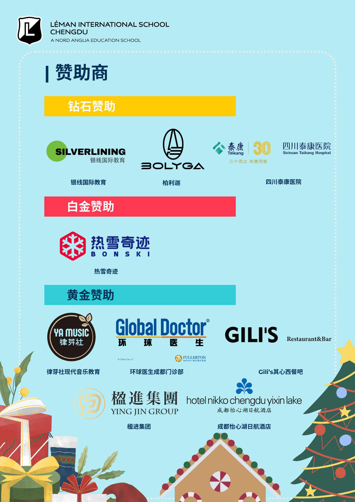 即刻预定你的2025 年乐盟冬日嘉年华门票！ - Get Your Tickets for the 2025