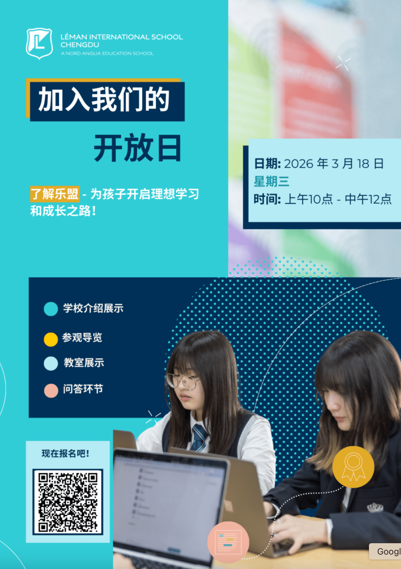 2026年开放日：共赴学术成长之旅 - Join the Journey of Academic Growth