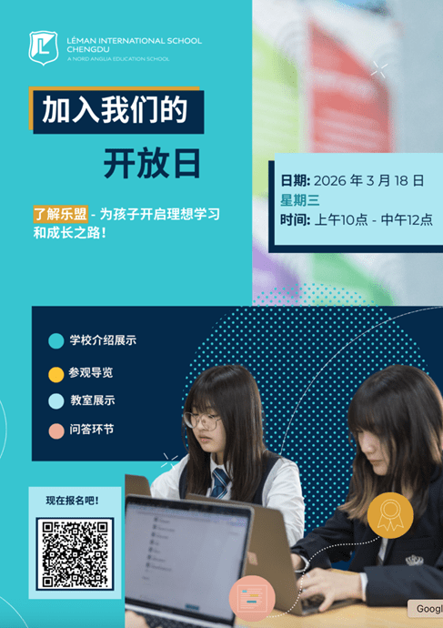 2026年开放日:共赴学术成长之旅 - Join the Journey of Academic Growth