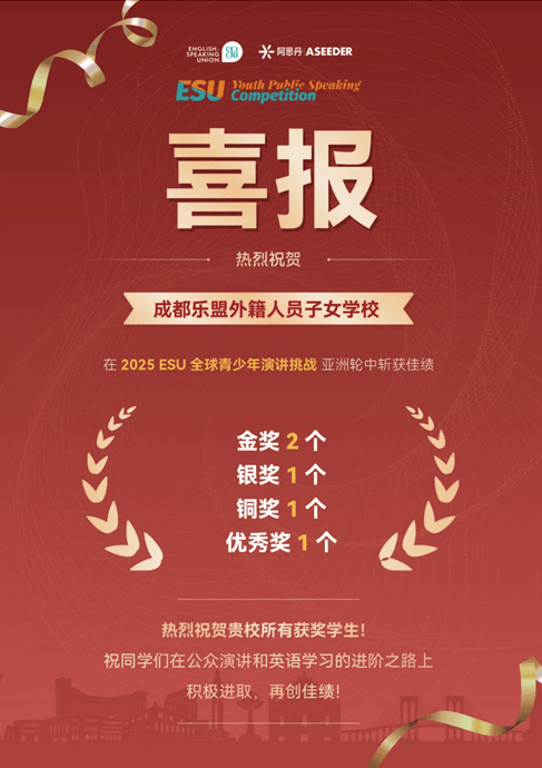 乐盟学子ESU演讲赛捷报 - Students Excel at ESU Youth Public Speaking Competition