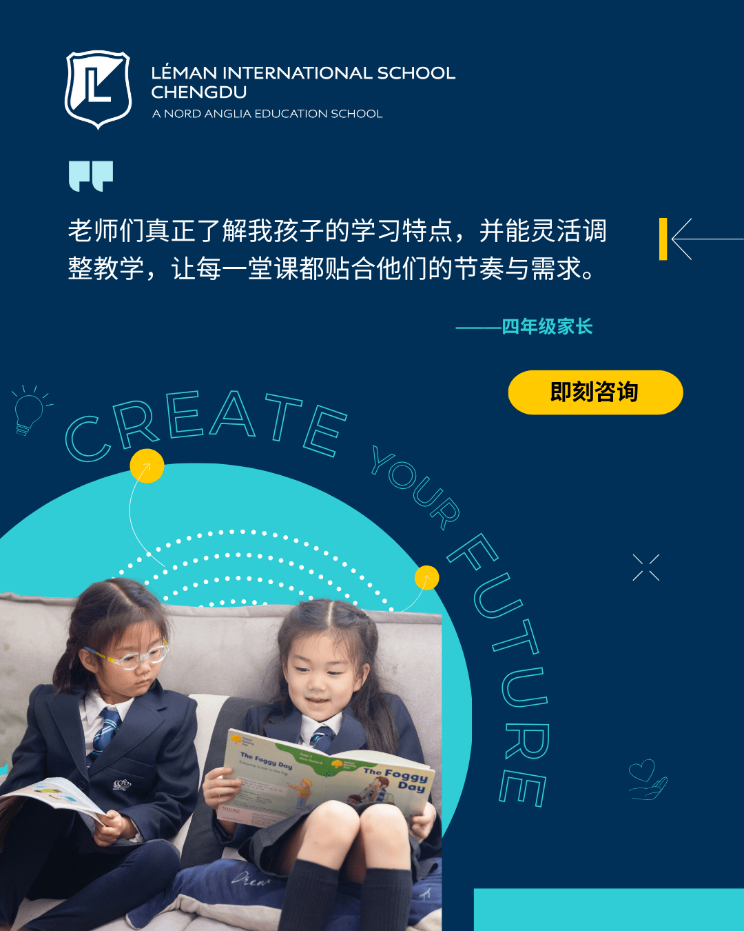成就美好未来：个性化学习的重要性 - Create Your Future Why personalised learning matters