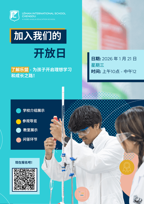 2026年开放日:开启学术成长之旅 - Join the Journey of Academic Growth