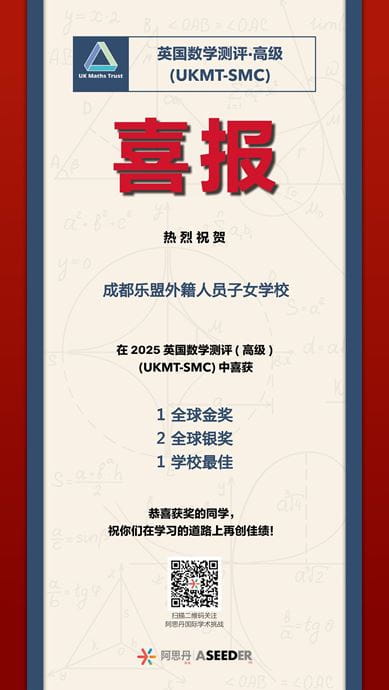 2025 SMC:乐盟学子斩获佳绩 - Leman Students Excel in 2025 SMC