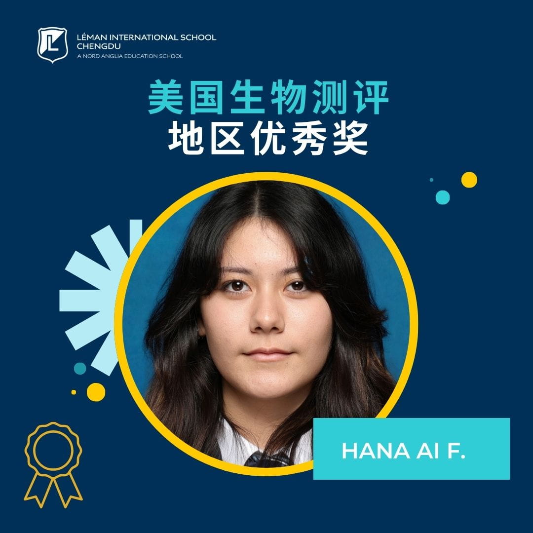 乐盟学生国际赛事捷报频传  - Leman Students Win Top Honors in Global Competitions