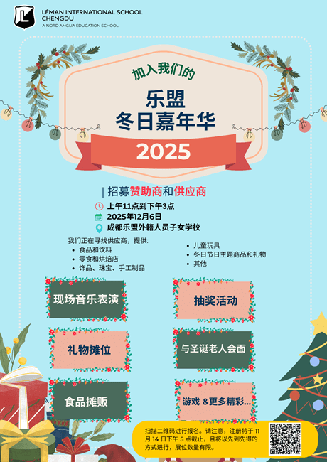 乐盟冬日嘉年华招募赞助商和供应商 - Winter Wonderland Call for Sponsors and Vendors