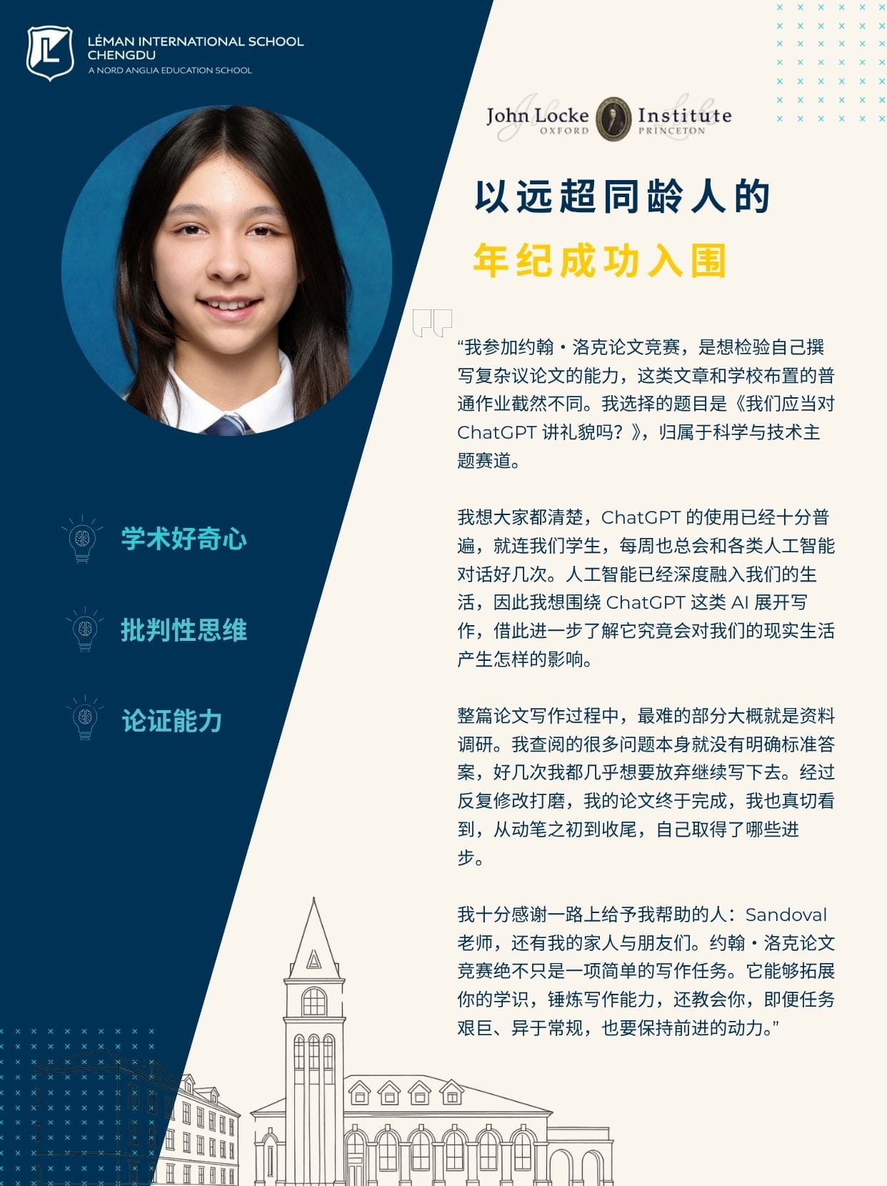 乐盟学子入围约翰・洛克论文竞赛  - John Locke Essay Competition