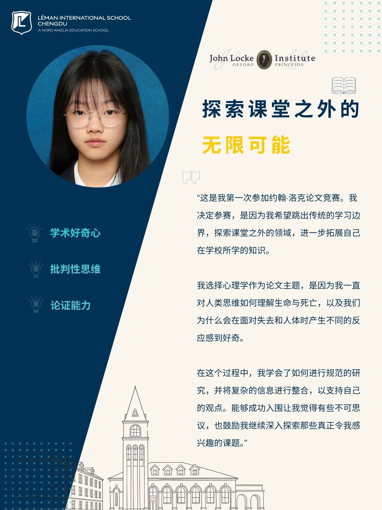 乐盟学子入围约翰・洛克论文竞赛  - John Locke Essay Competition