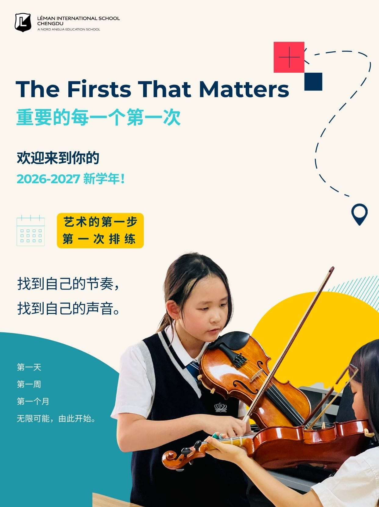迈向更广阔的天地 - THE FIRST STEP INTO THE WORLD BEYOND