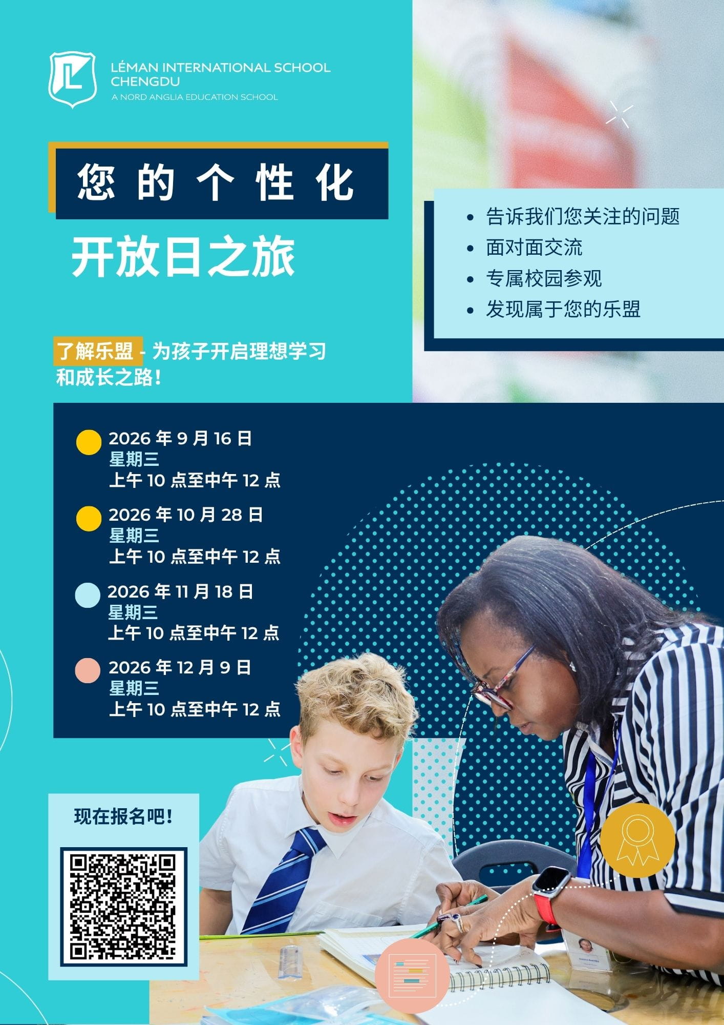 开启您的专属开放日体验之旅  - YOUR PERSONALISED OPEN DAY JOURNEY
