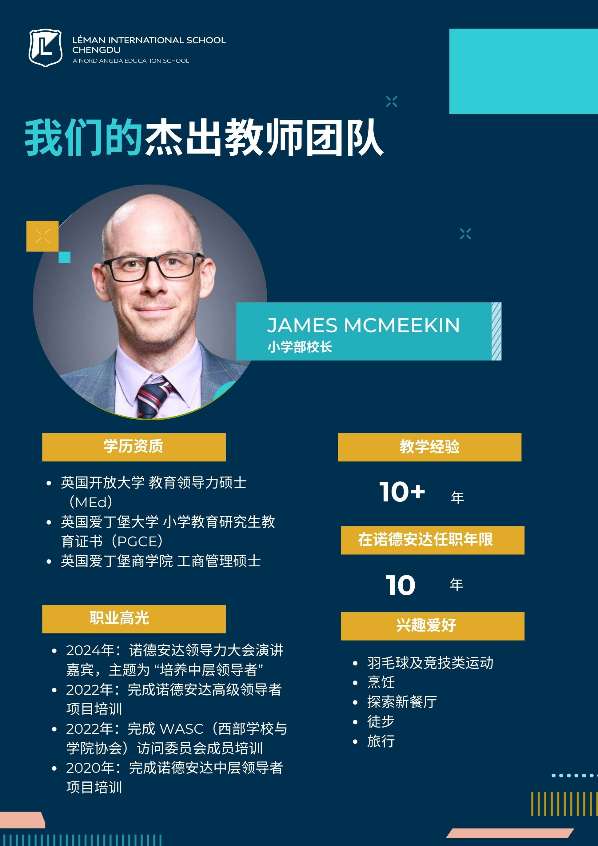深耕稳定师资队伍，广纳优质教育人才&nbsp; - Meet Our New Teachers