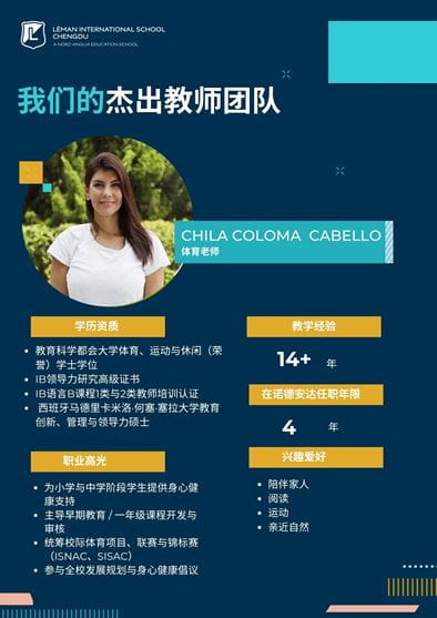 深耕稳定师资队伍,广纳优质教育人才 - Meet Our New Teachers