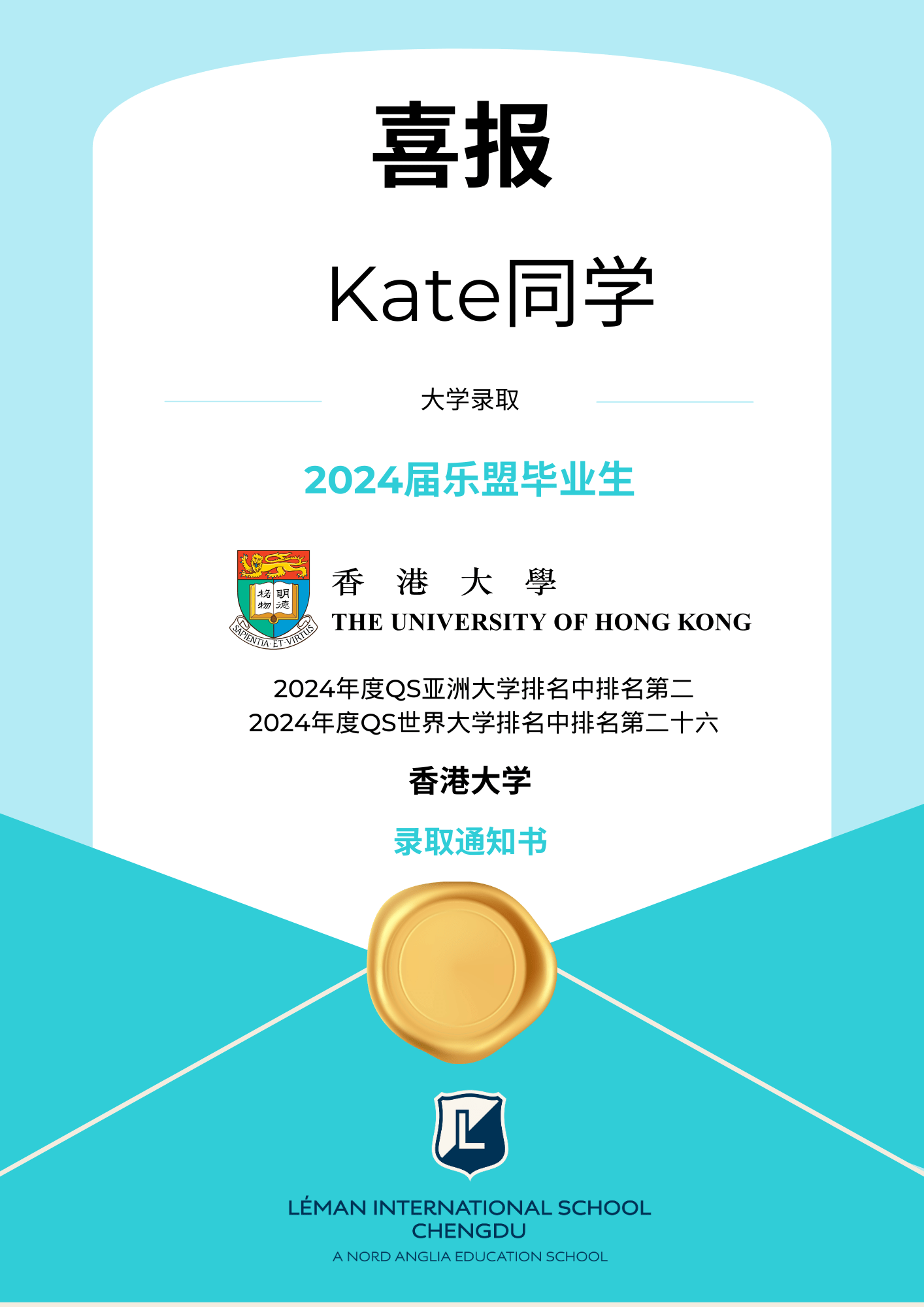 全额奖学金！香港大学录取！ - Full Scholarship The University of Hong Kong