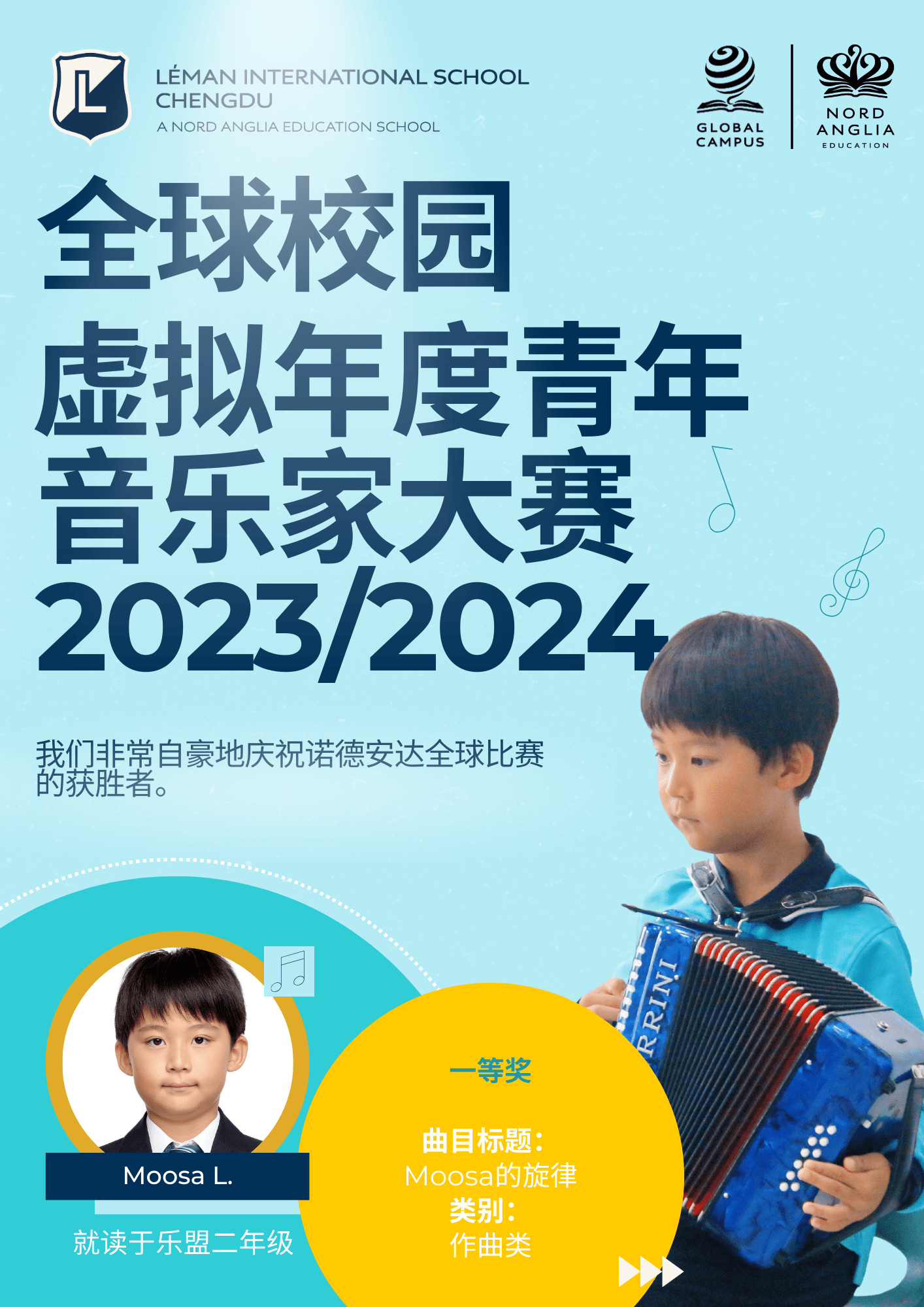 虚拟年度青年音乐家大赛 - The Virtual Young Musician of the Year Competition