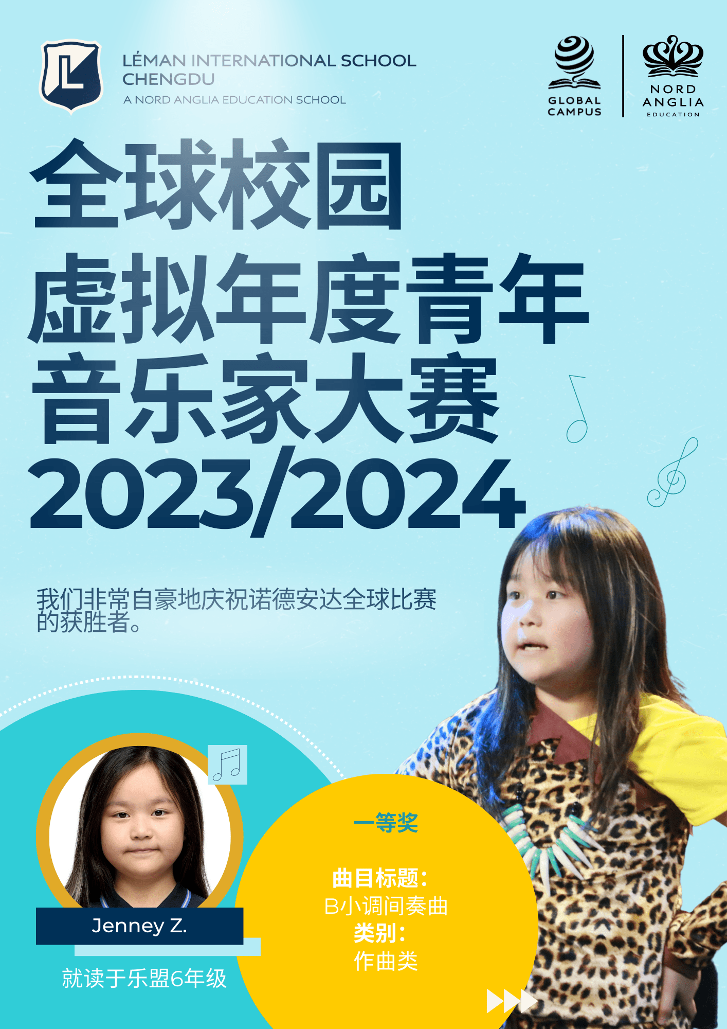 虚拟年度青年音乐家大赛 - The Virtual Young Musician of the Year Competition
