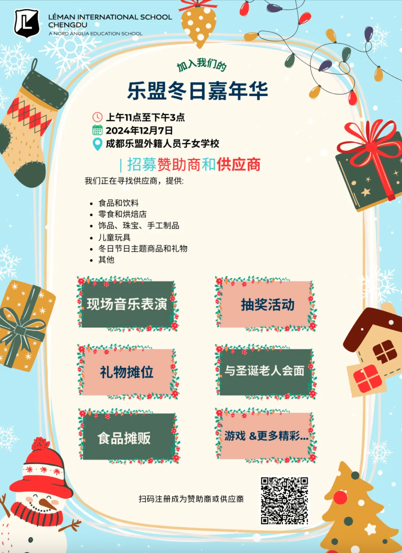 乐盟冬日嘉年华招募赞助商和供应商 - Winter Wonderland Call for Sponsors Vendors