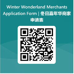 乐盟冬日嘉年华 - Winter Wonderland