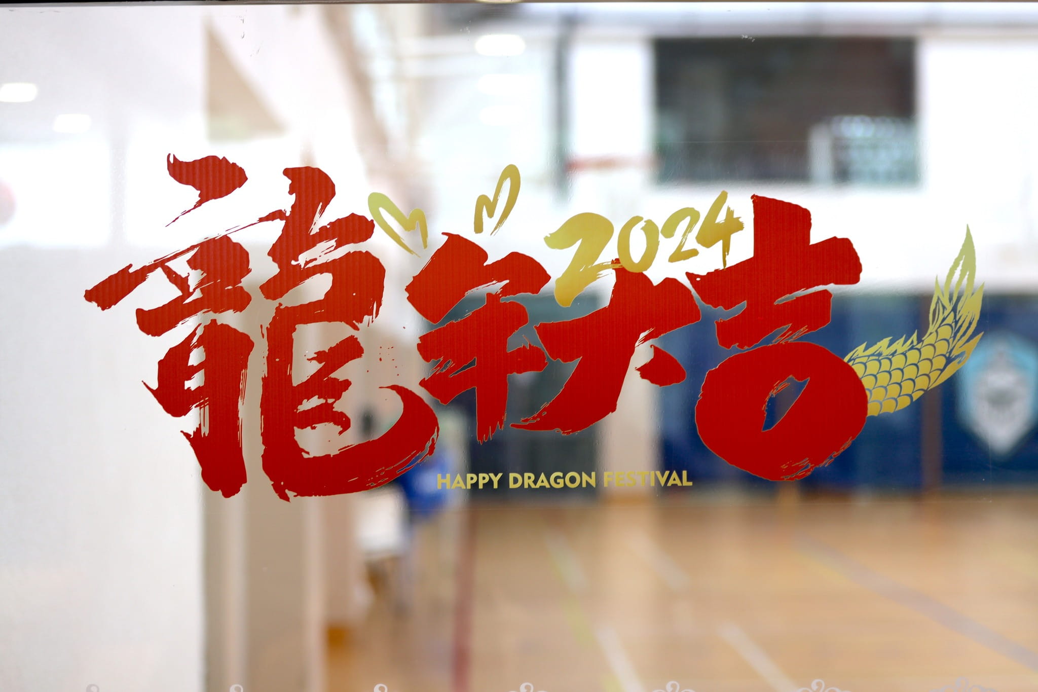 20240205 Year of the Dragon festive decoration