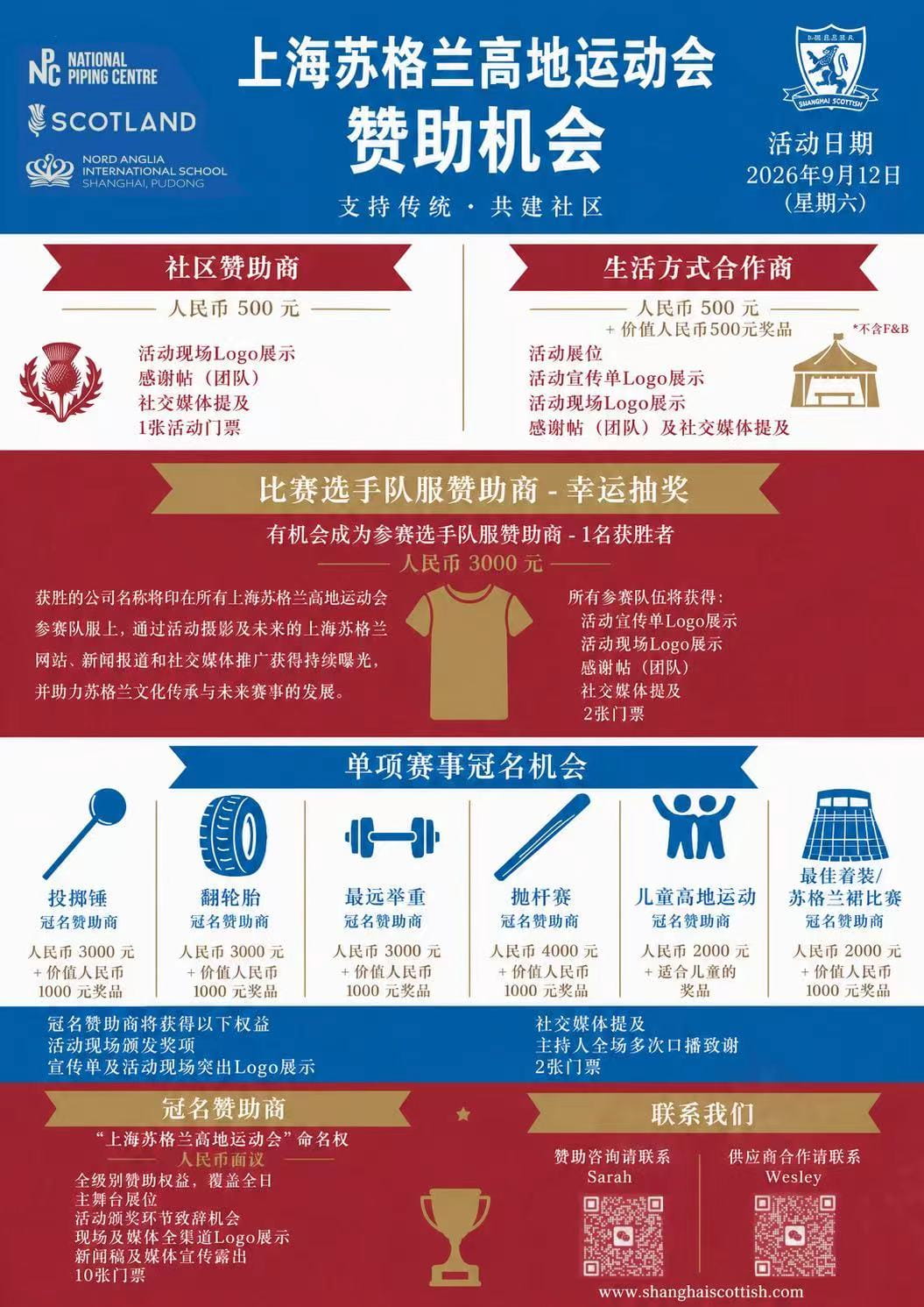 上海高地运动会 2026 即将回归，一场不容错过的上海亲子文化盛会 - Shanghai Highland Games 2026 Returns